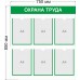 Стенд «Охрана труда»