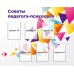 Стенд "Советы педагога-психолога"