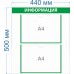 Стенд Информационный 440x500