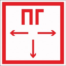Знак Пожарный гидрант Знак Пожарный гидрант