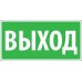 Табличка Указатель выхода Табличка Указатель выхода