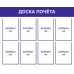Стенд "Доска почёта"