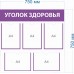 Стенд «Уголок здоровья»