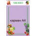Стенд с фруктами "Меню"