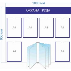 Стенд «Охрана труда»