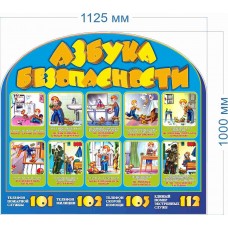 Стенд "Азбука безопасности"