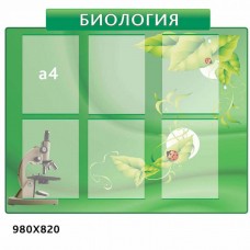 Стенд "Биология" Стенд "Биология"