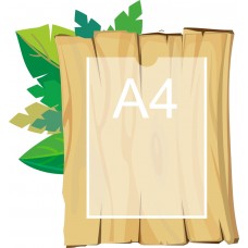 Стенд для садика 45х40см