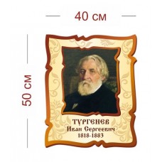 Портрет Тургенева