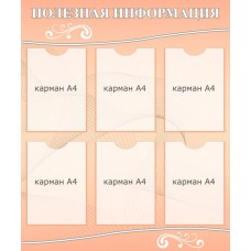 Полезная информация
