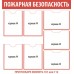 Стенд «Пожарная безопасность»