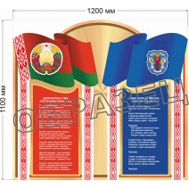 Белорусская символика