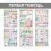 Стенд медицинский «Первая помощь»
