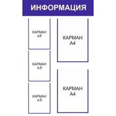 Стенд информационный 500x810