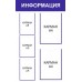 Стенд информационный 500x810