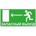Направление к запасному выходу налево
