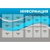 Стенд "Информация"