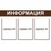 Стенд Информация 75х45 см