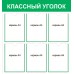 Стенд для школы "Классный уголок"