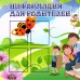 Информация для родителей