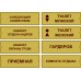 Таблички для кабинетов золотые Таблички для кабинетов золотые
