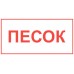 Песок Песок