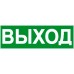 Выход 300x100 Выход 300x100